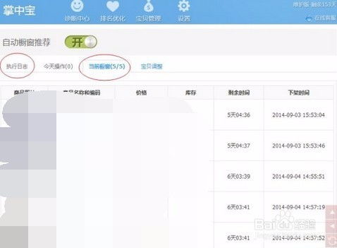 淘寶服務軟件“掌中寶”使用全攻略 高效管理店鋪，輕松運營無憂
